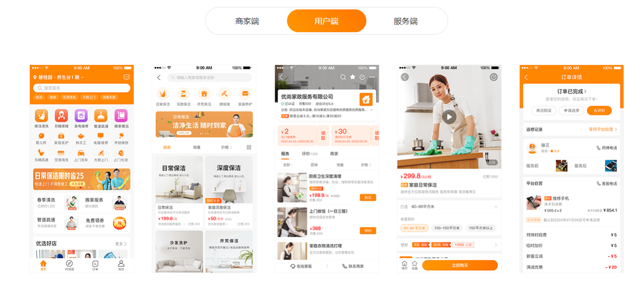 本地生活服务系统：预约进度同步示意