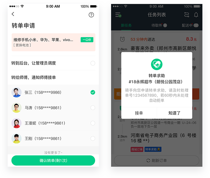同城外卖小程序:支付后商家端接单示意