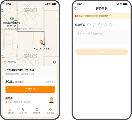 上门服务系统:改约后师傅端同步示意