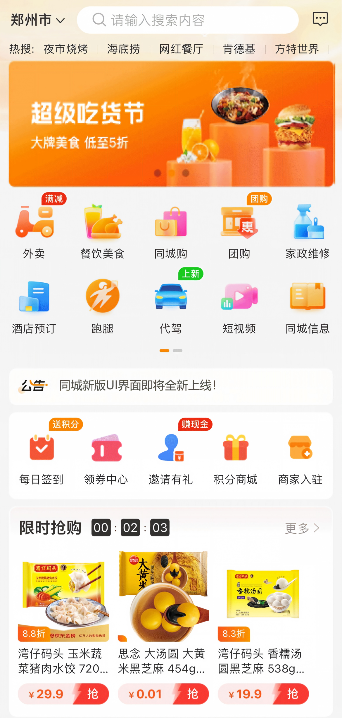 同城O2O系统综合业务场景示意