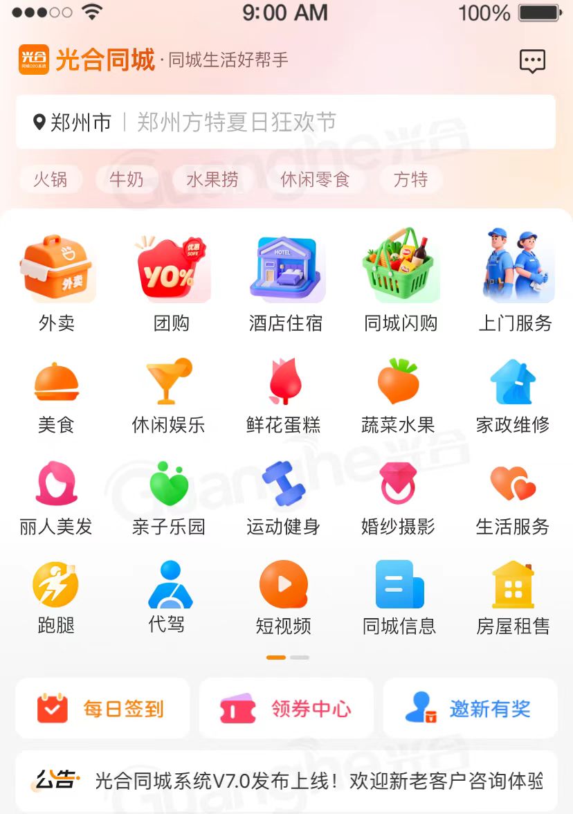 同城O2O系统多端协同运营场景示意