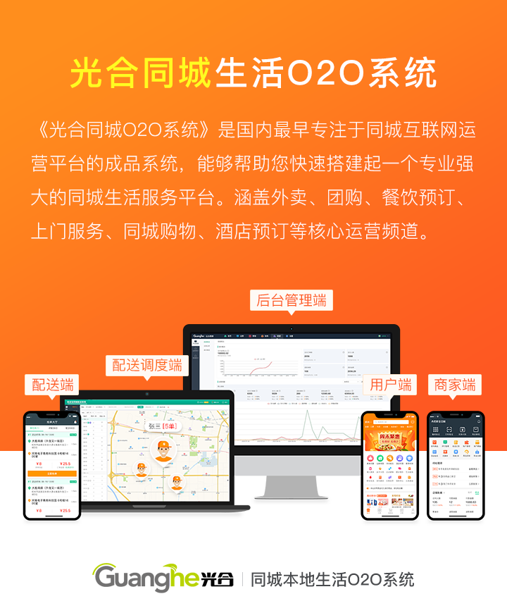 同城O2O系统怎么选时的多业态场景对照
